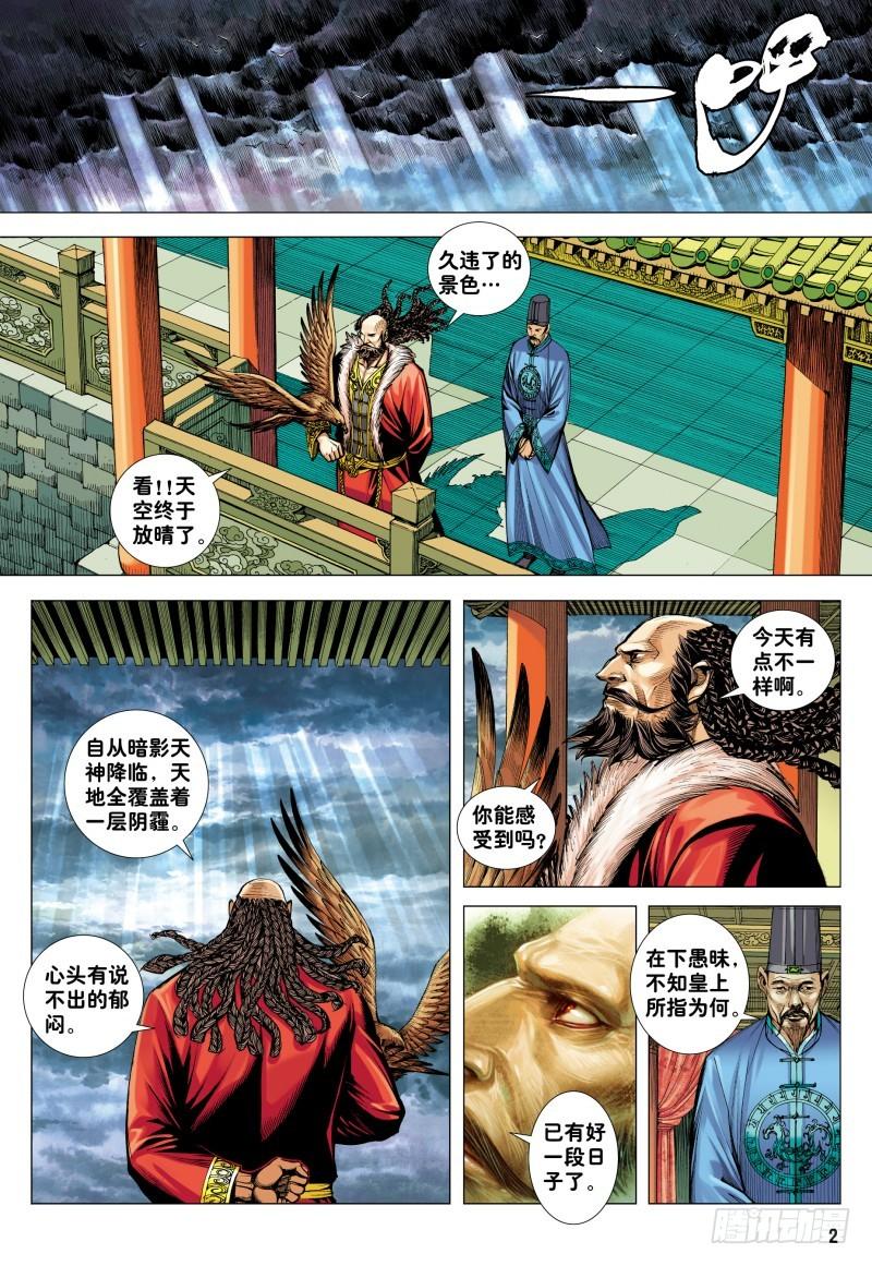 Journey to the West Ch.187 p2