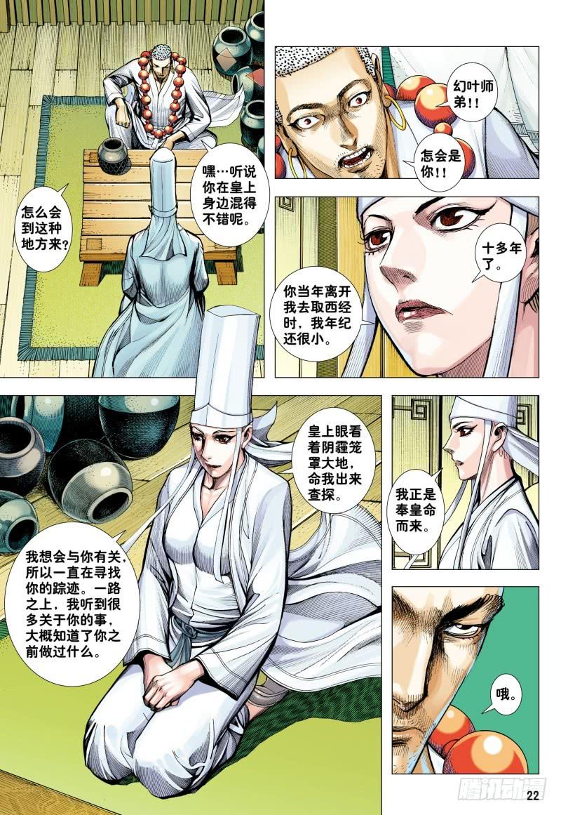 Journey to the West Ch.187 p20