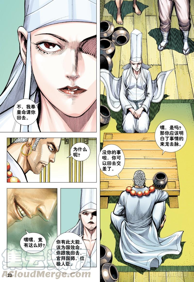 Journey to the West Ch.187 p21