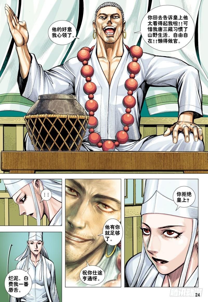Journey to the West Ch.187 p22