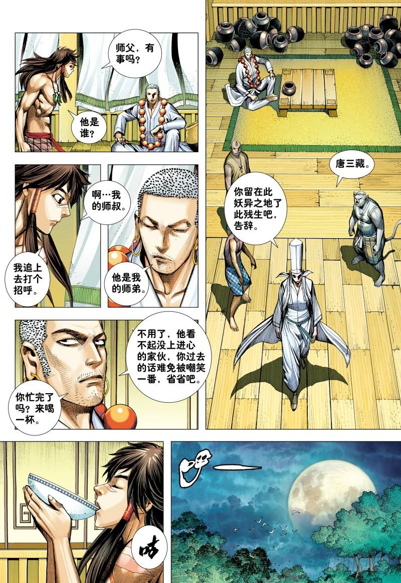Journey to the West Ch.187 p23
