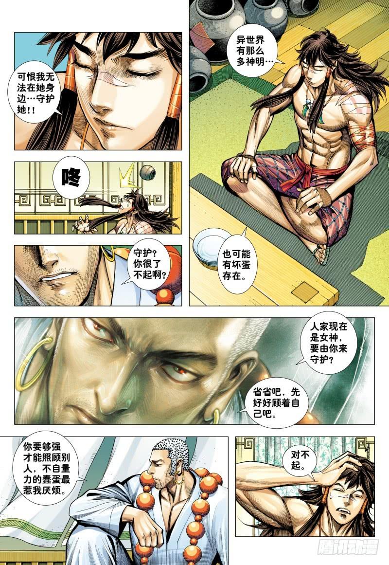 Journey to the West Ch.187 p25