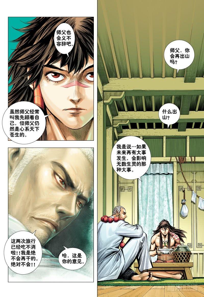 Journey to the West Ch.187 p26
