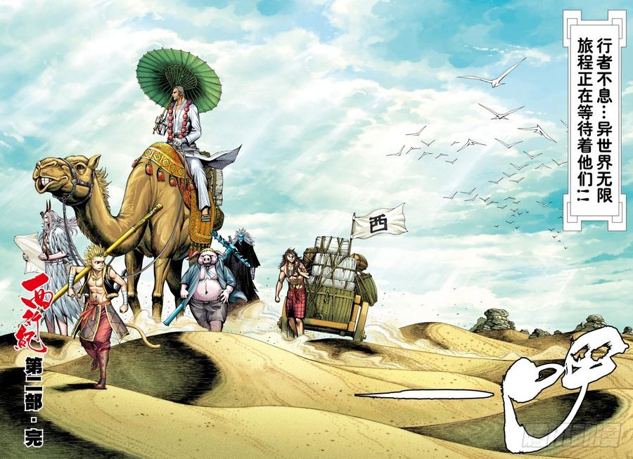 Journey to the West Ch.187 p29