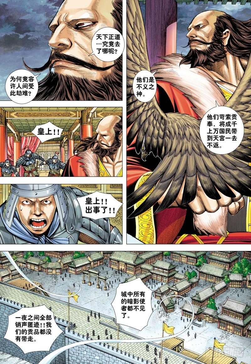 Journey to the West Ch.187 p3