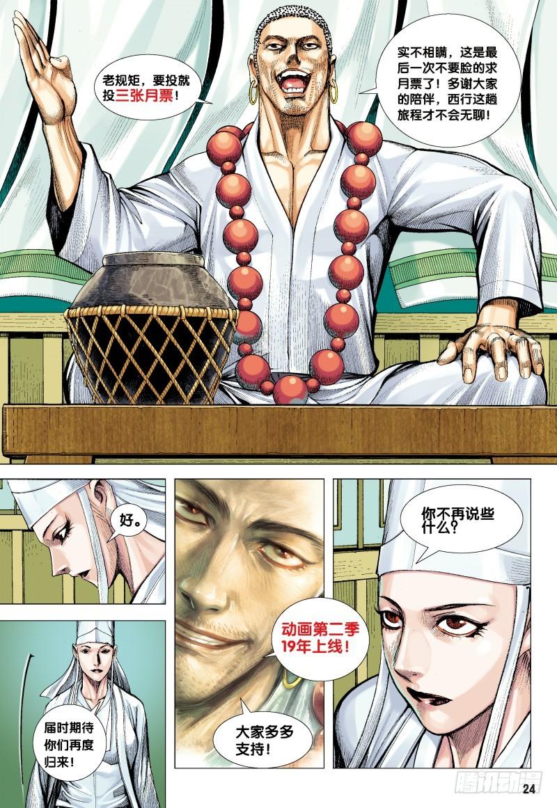 Journey to the West Ch.187 p30