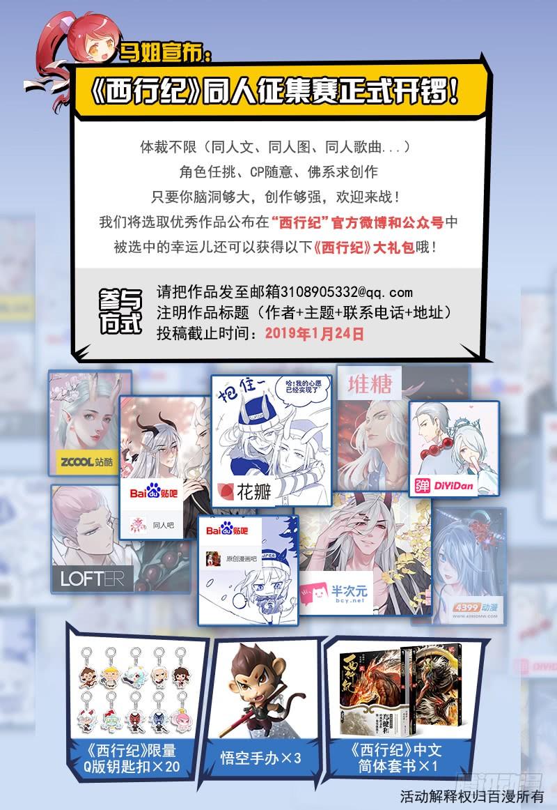 Journey to the West Ch.187 p32