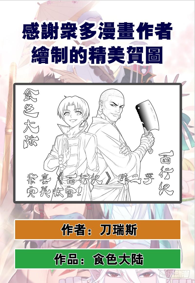 Journey to the West Ch.187 p33