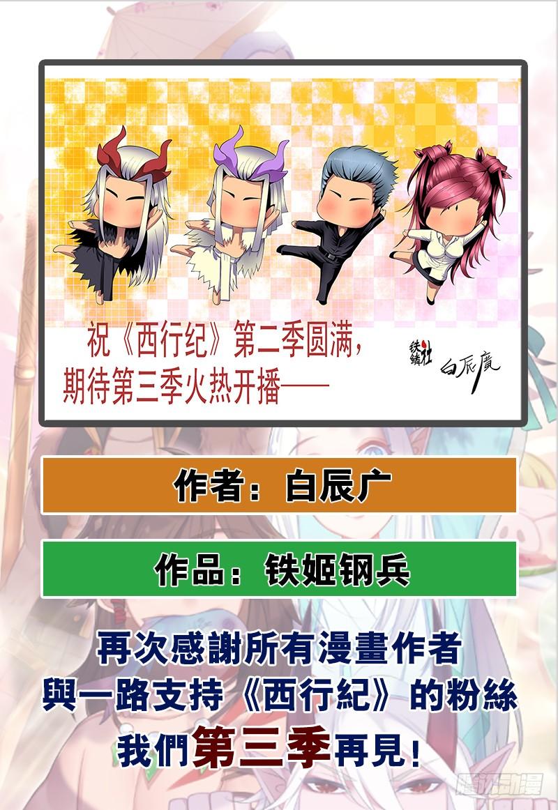 Journey to the West Ch.187 p39