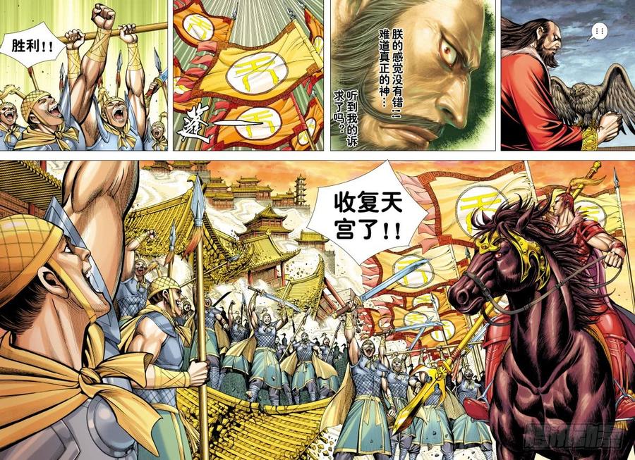 Journey to the West Ch.187 p4