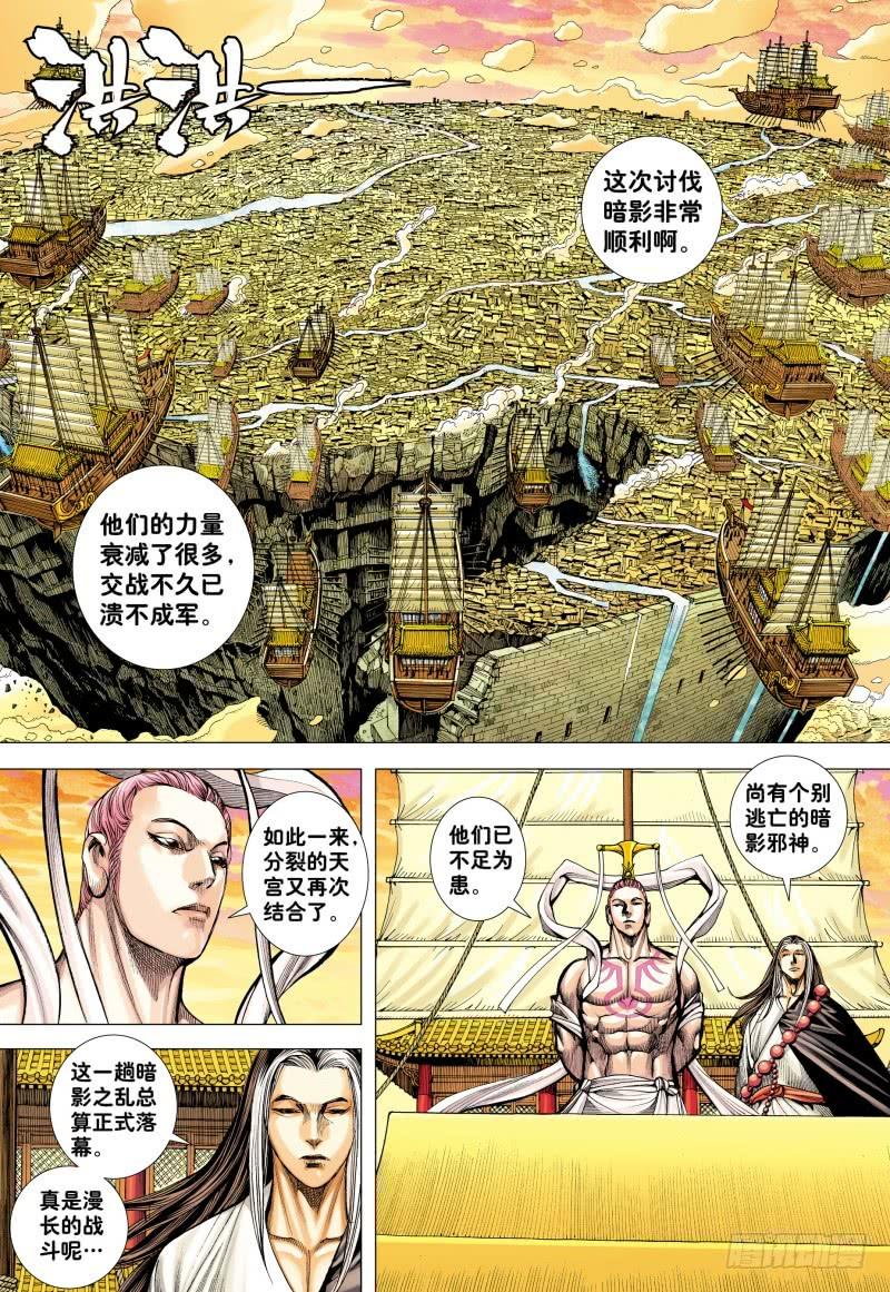 Journey to the West Ch.187 p5
