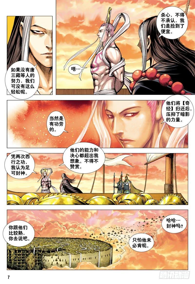 Journey to the West Ch.187 p6