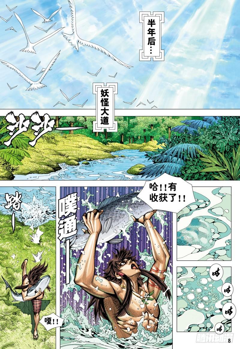 Journey to the West Ch.187 p7