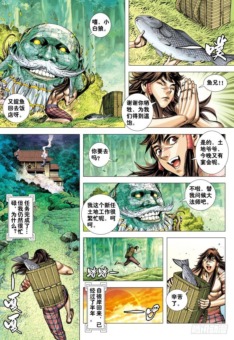Journey to the West Ch.187 p8