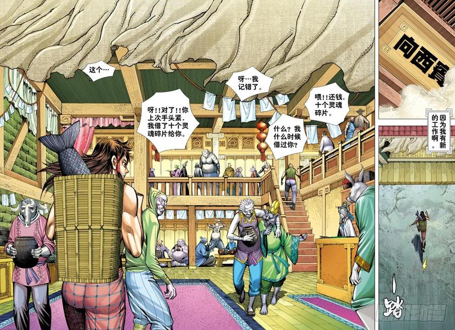 Journey to the West Ch.187 p9