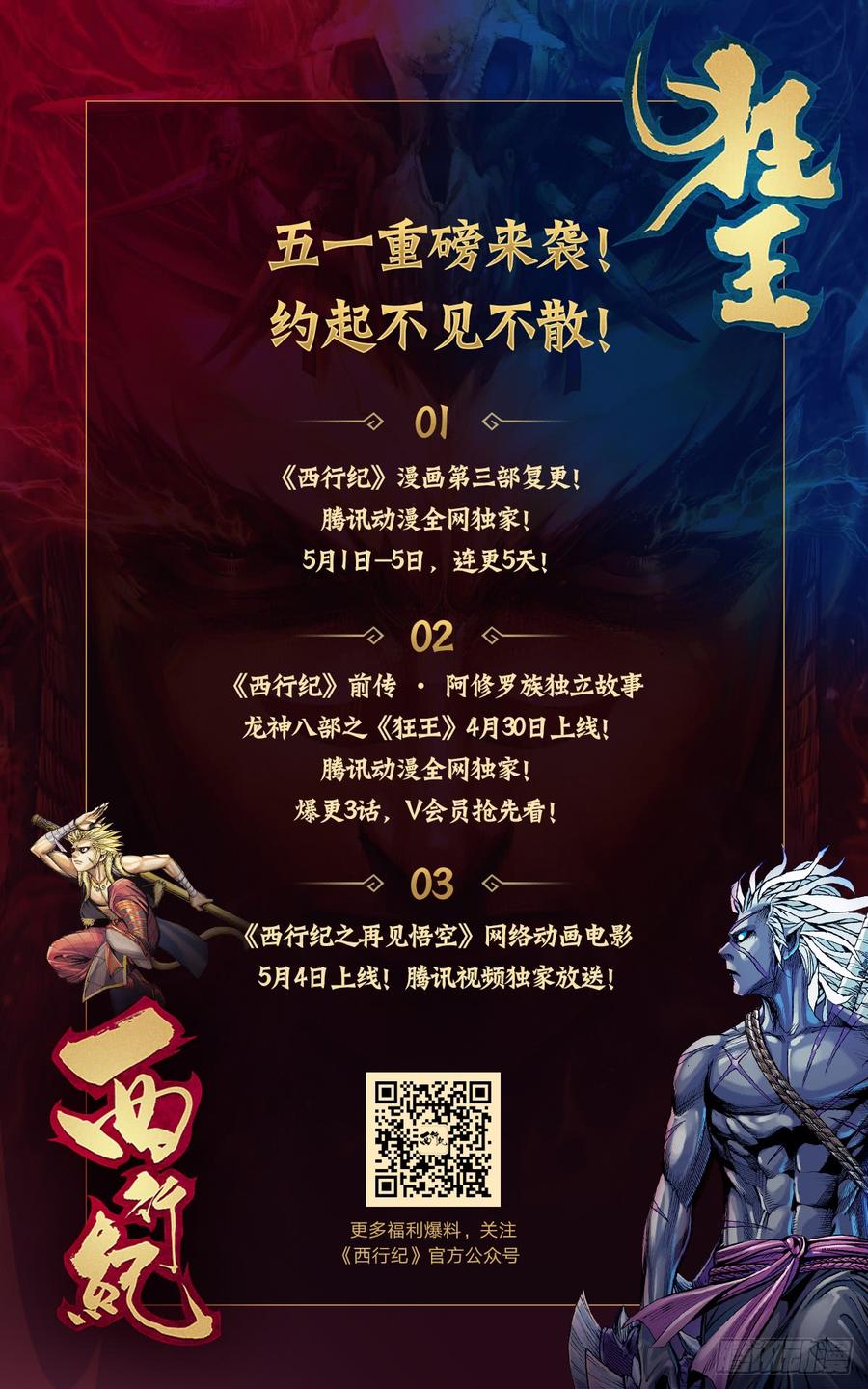 Journey to the West Ch.189 p2