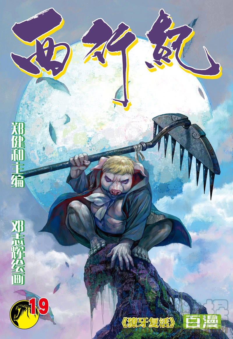 Journey to the West Ch.19 p1