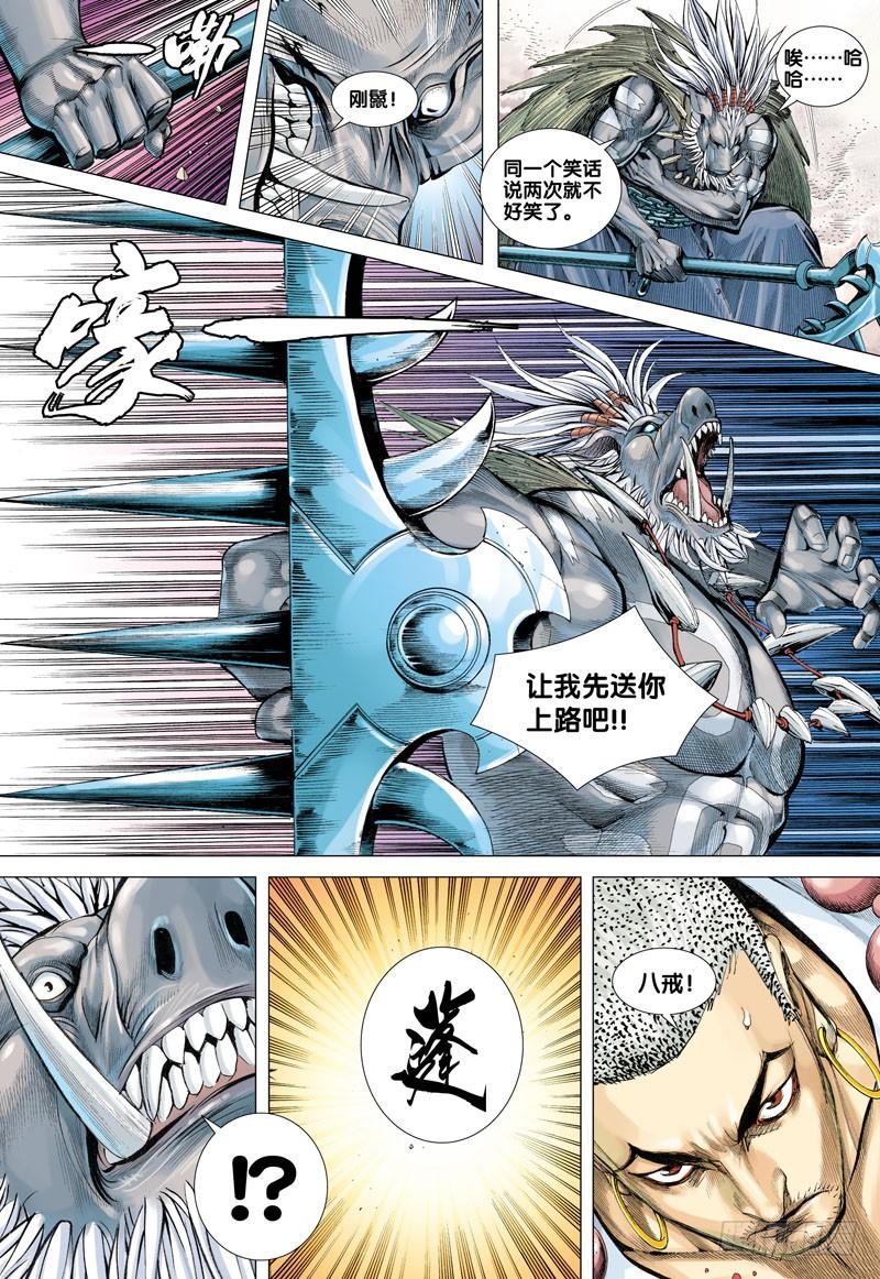 Journey to the West Ch.19 p12