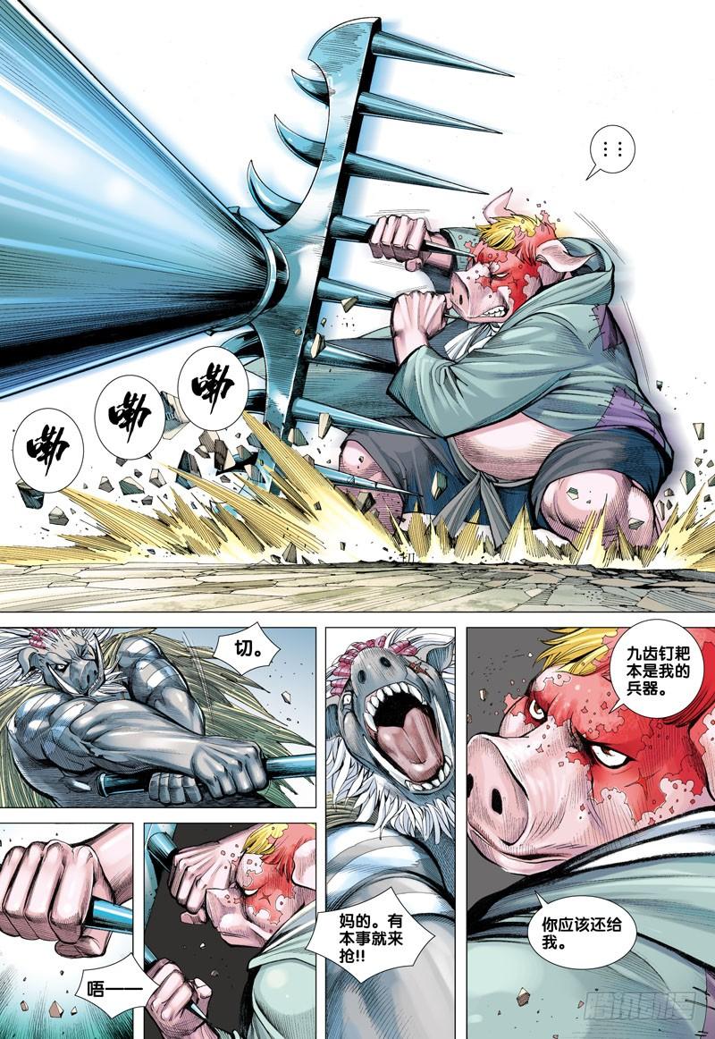 Journey to the West Ch.19 p13