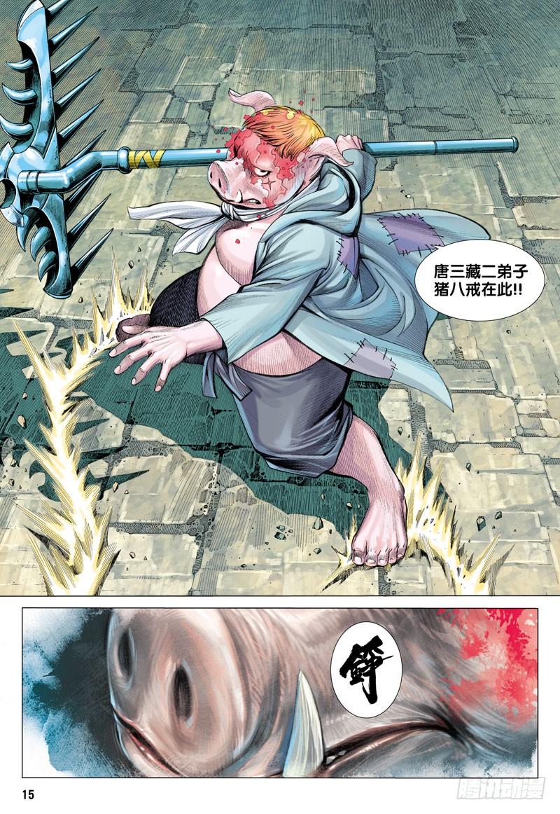Journey to the West Ch.19 p15