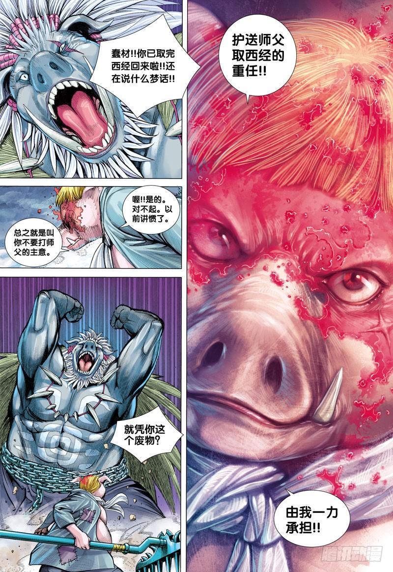 Journey to the West Ch.19 p16