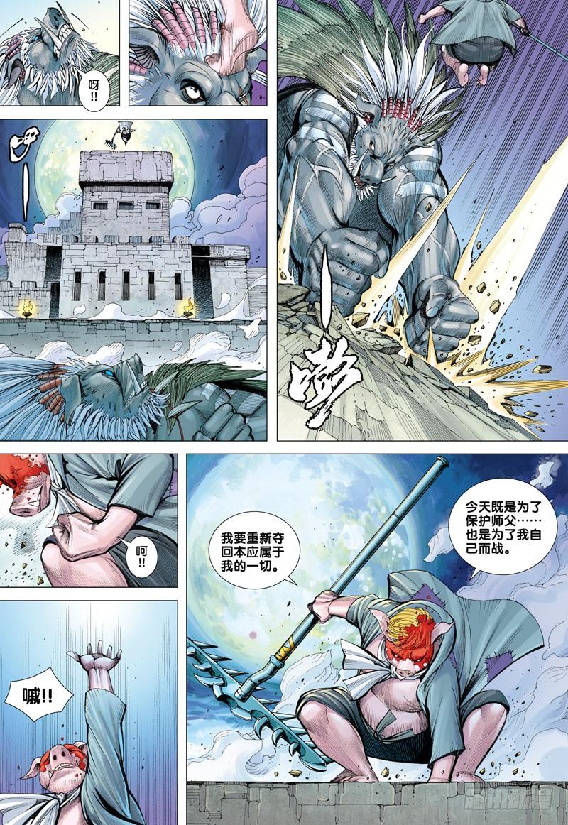 Journey to the West Ch.19 p17