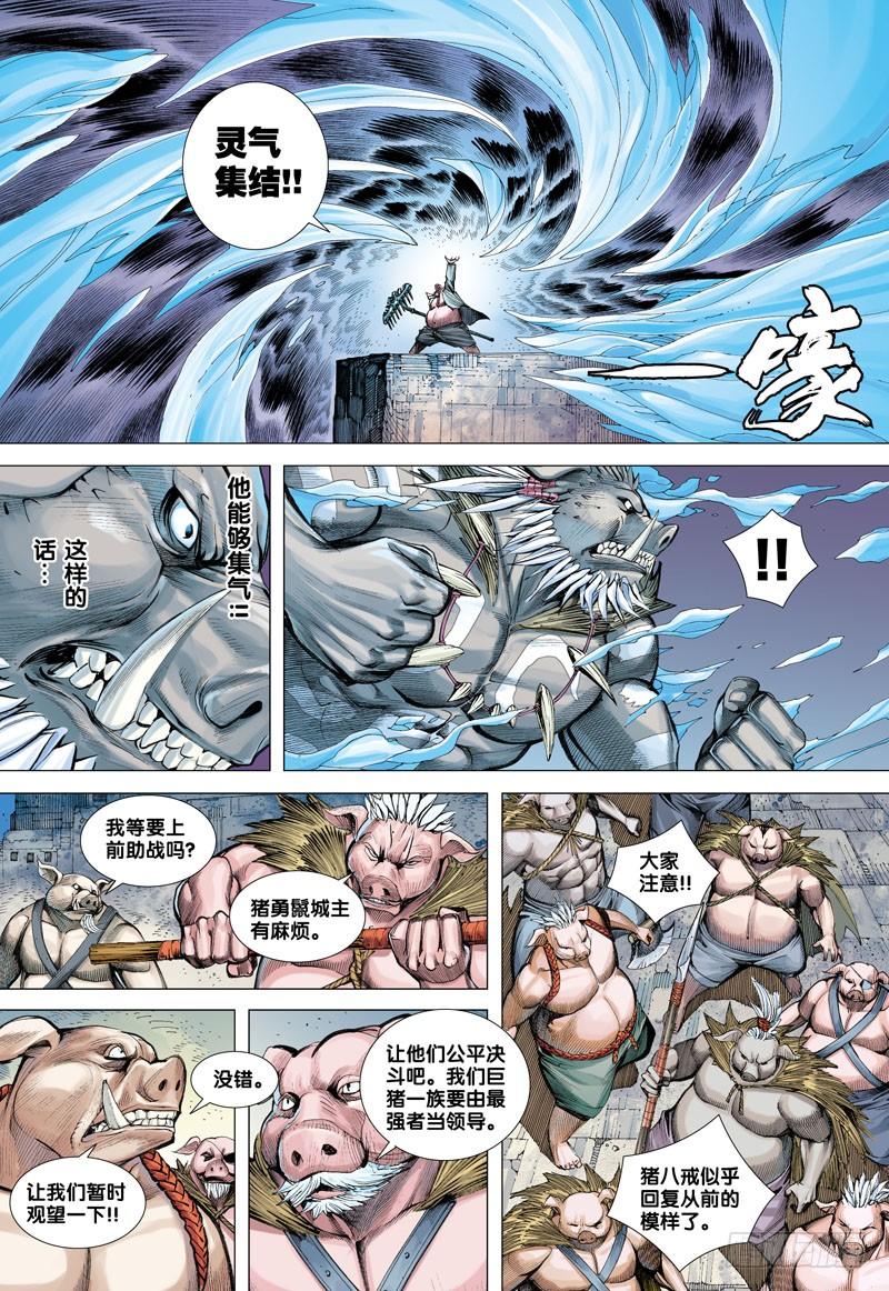 Journey to the West Ch.19 p18
