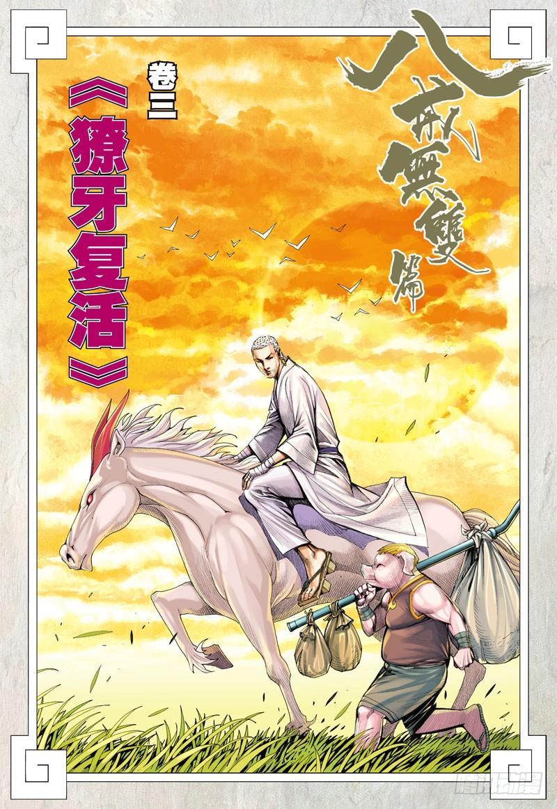 Journey to the West Ch.19 p2