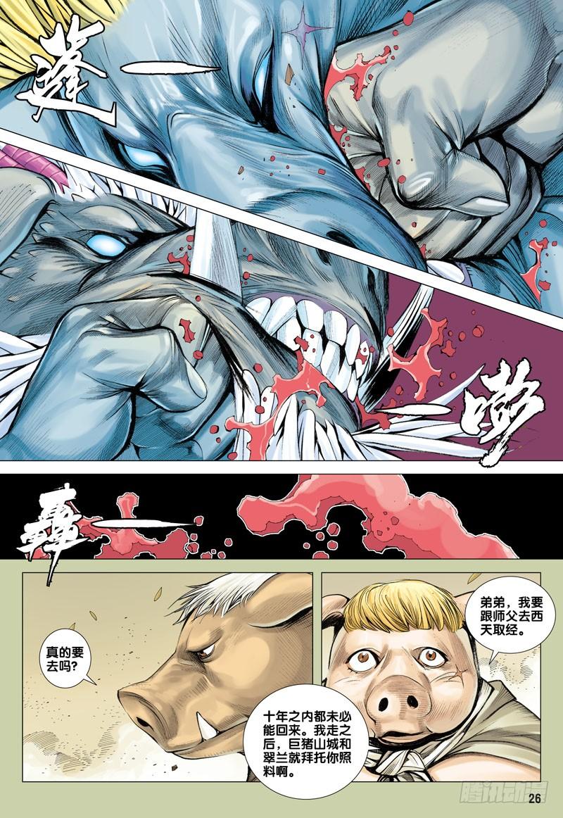 Journey to the West Ch.19 p28