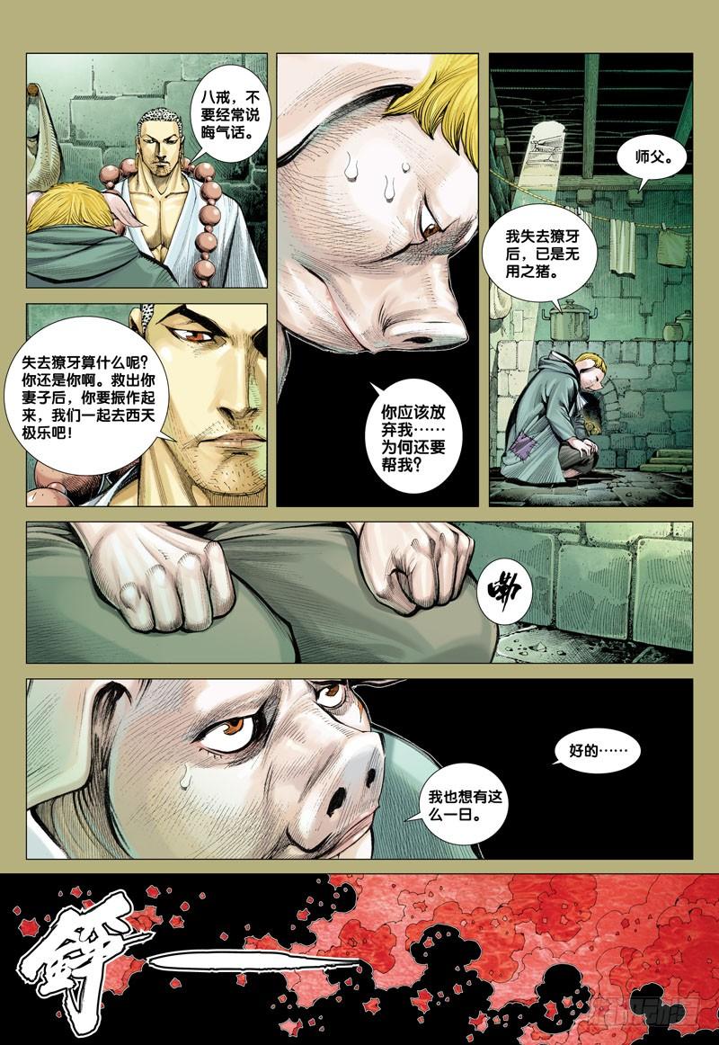 Journey to the West Ch.19 p3