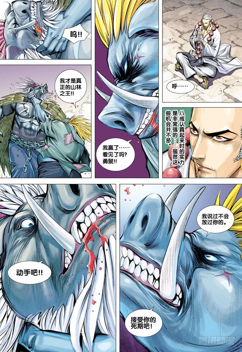 Journey to the West Ch.19 p32