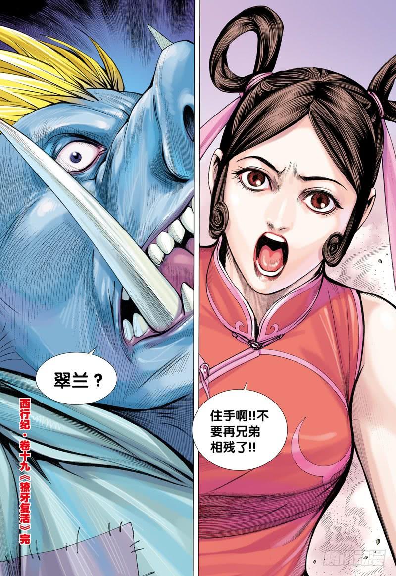 Journey to the West Ch.19 p34