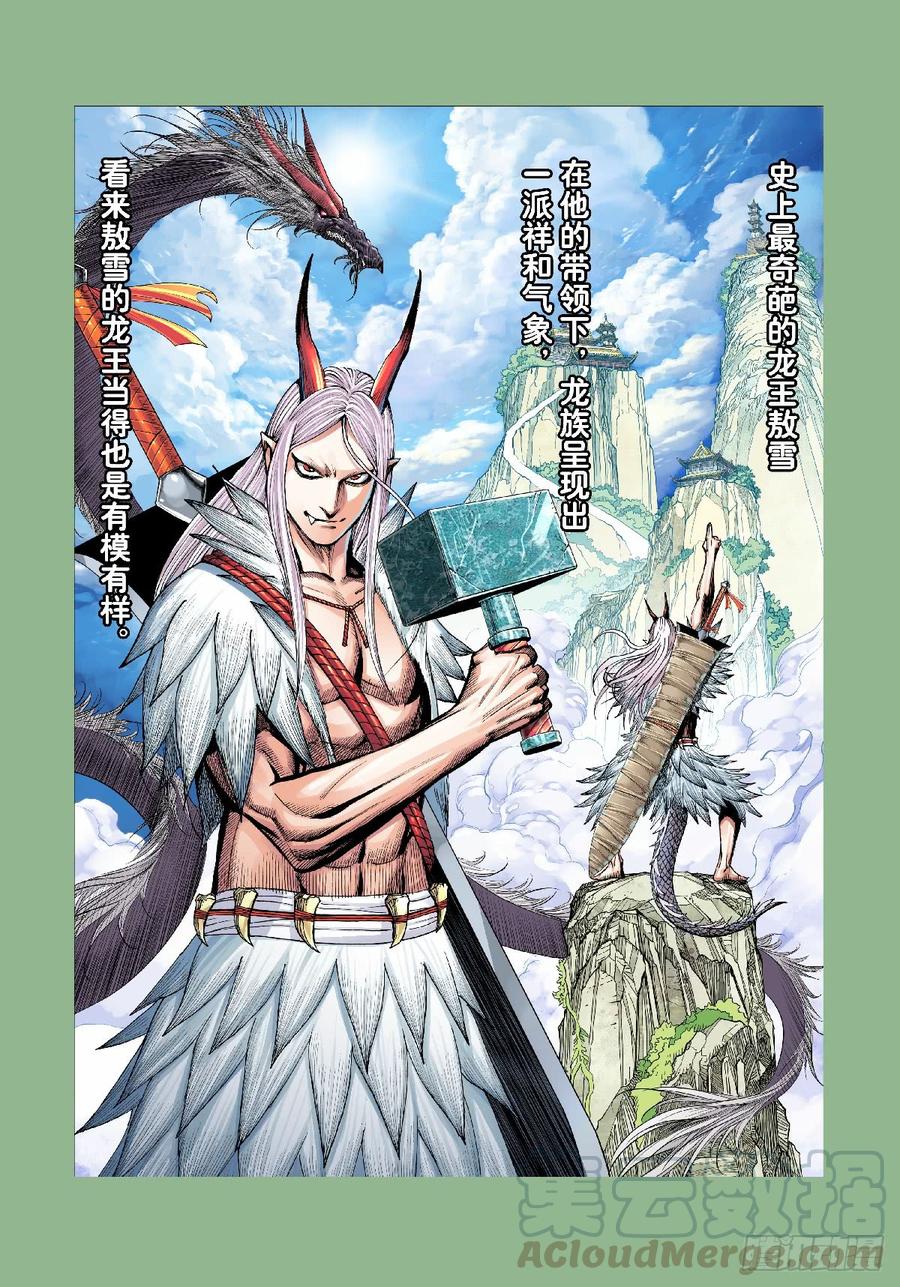 Journey to the West Ch.190 p3