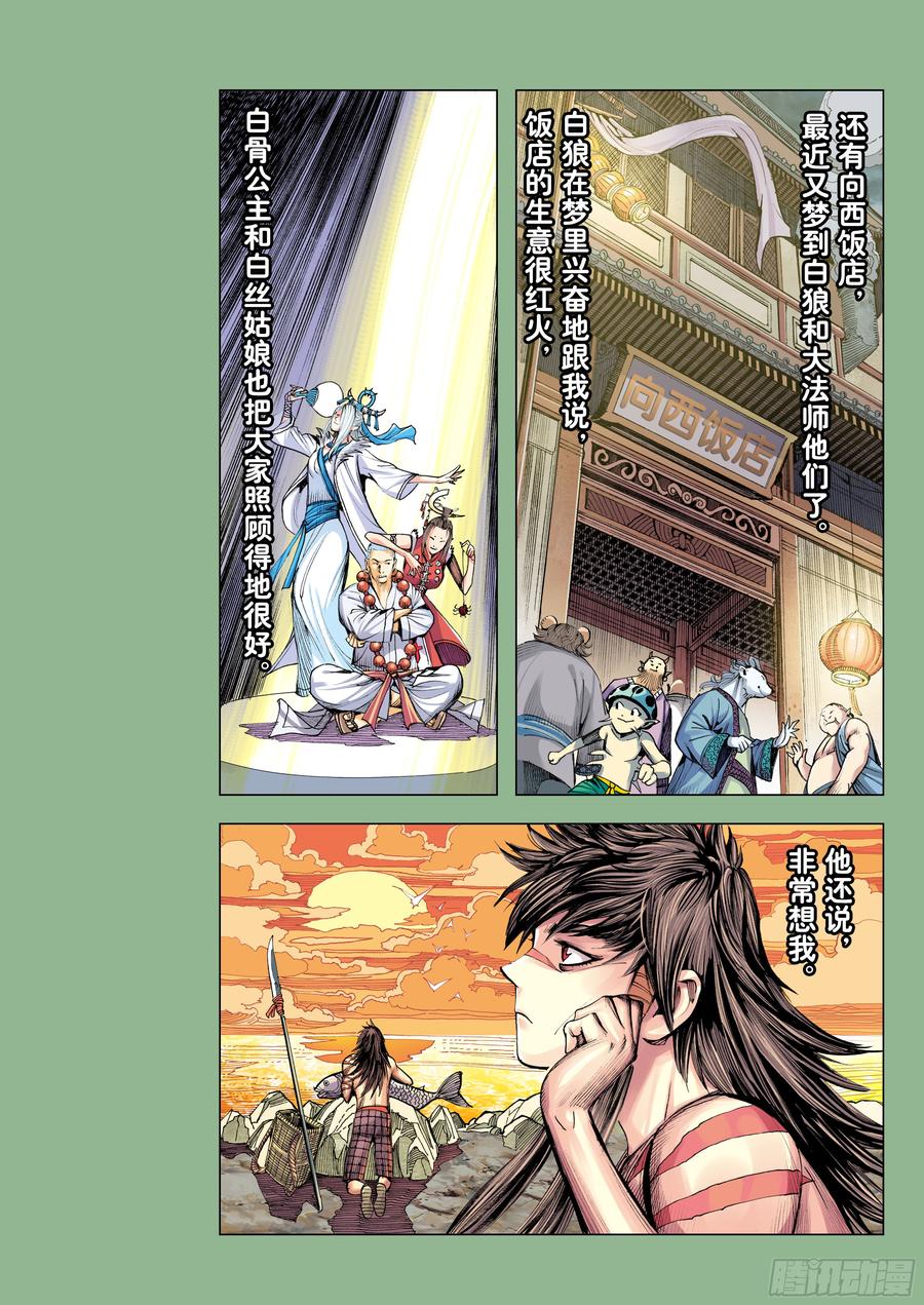 Journey to the West Ch.190 p4