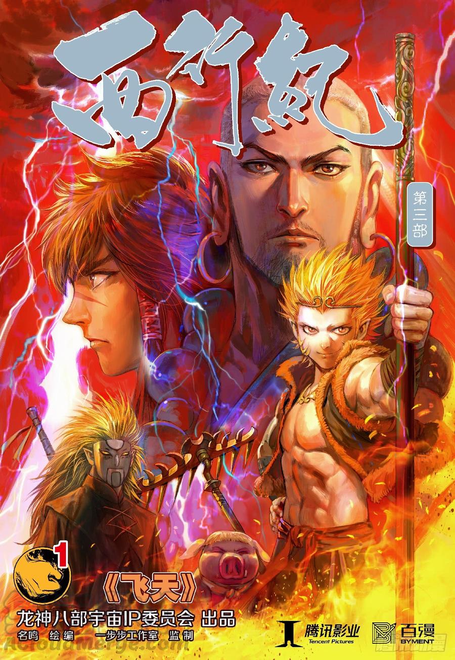 Journey to the West Ch.191 p1