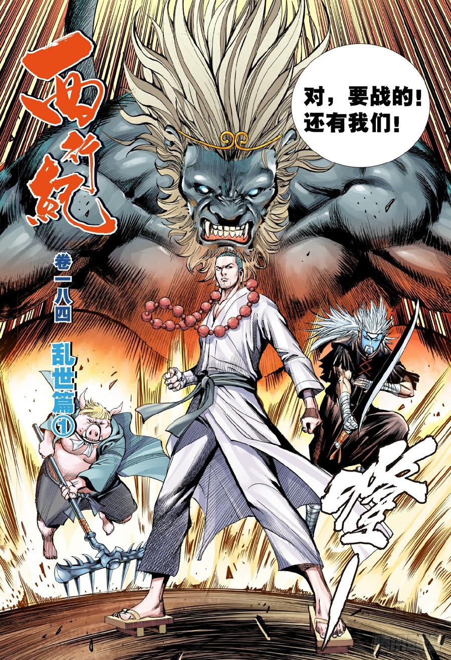 Journey to the West Ch.191 p11