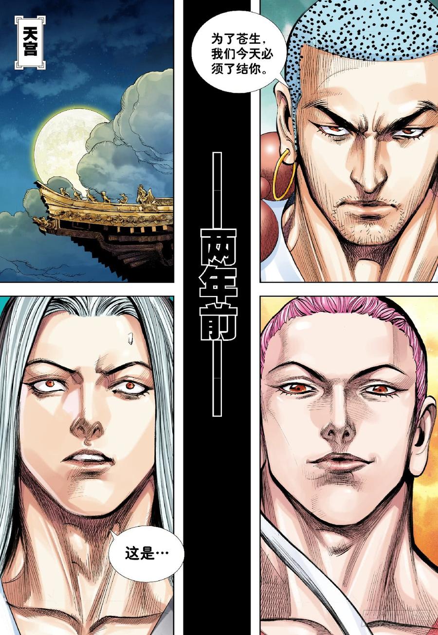 Journey to the West Ch.191 p12