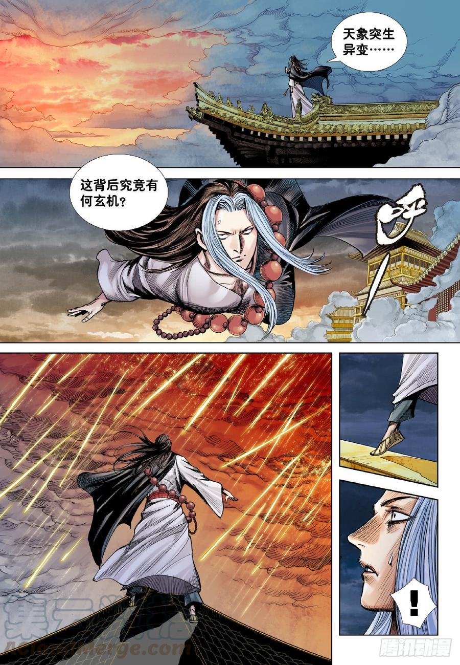 Journey to the West Ch.191 p13