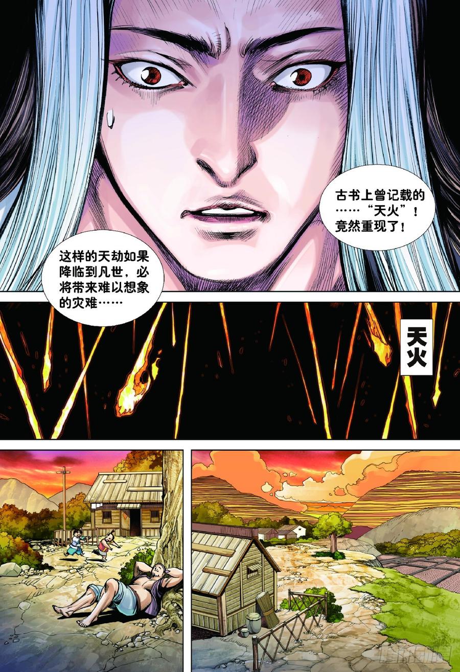 Journey to the West Ch.191 p14