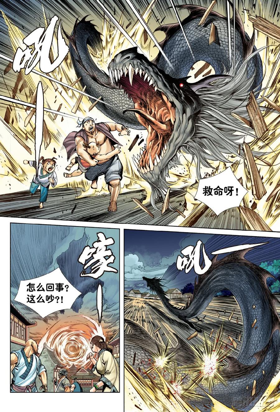Journey to the West Ch.191 p16