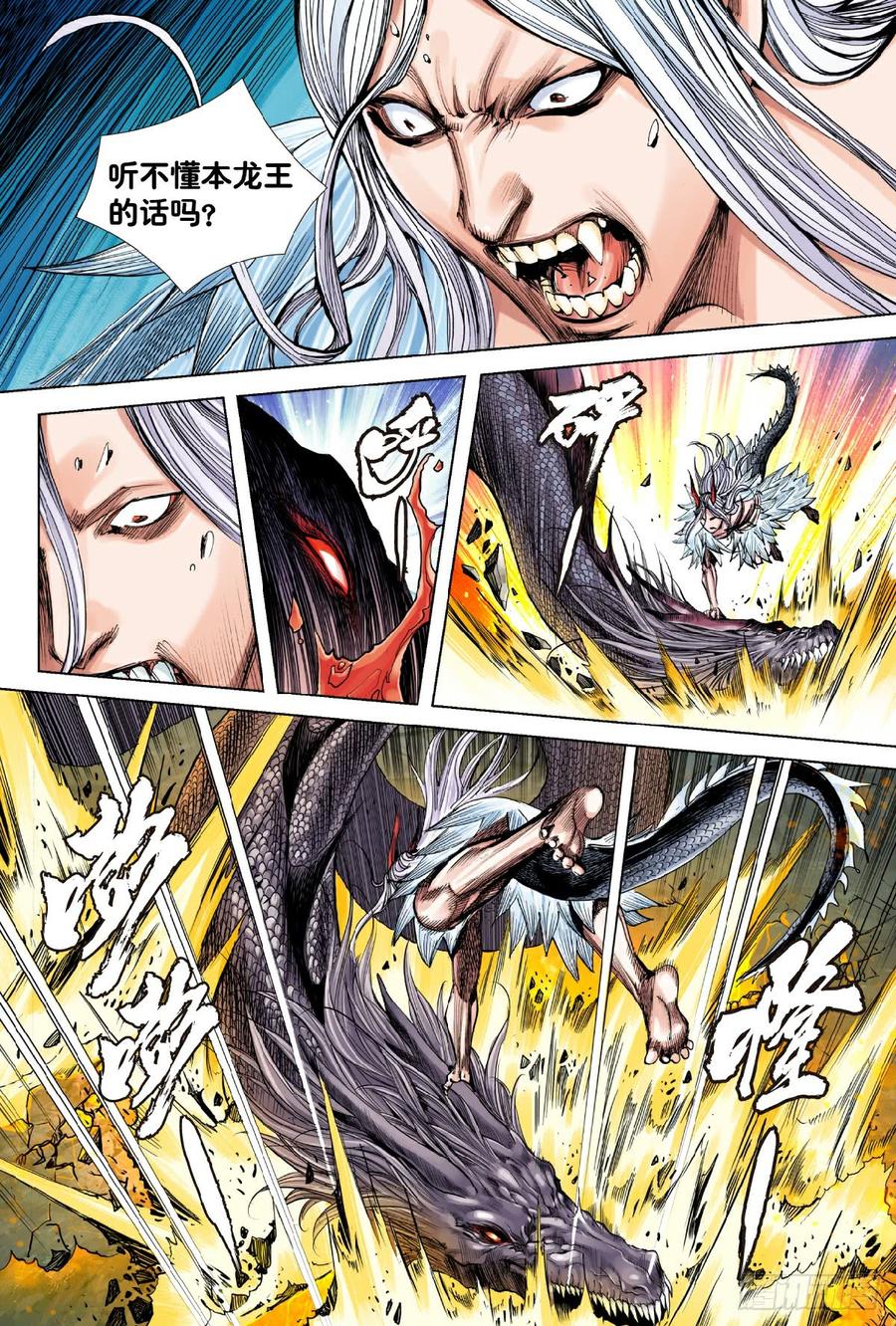Journey to the West Ch.191 p19