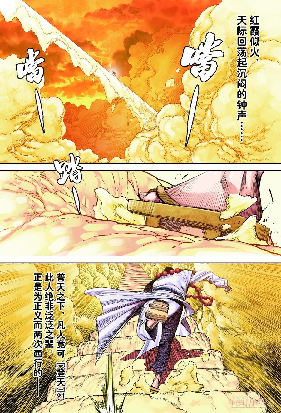 Journey to the West Ch.191 p2