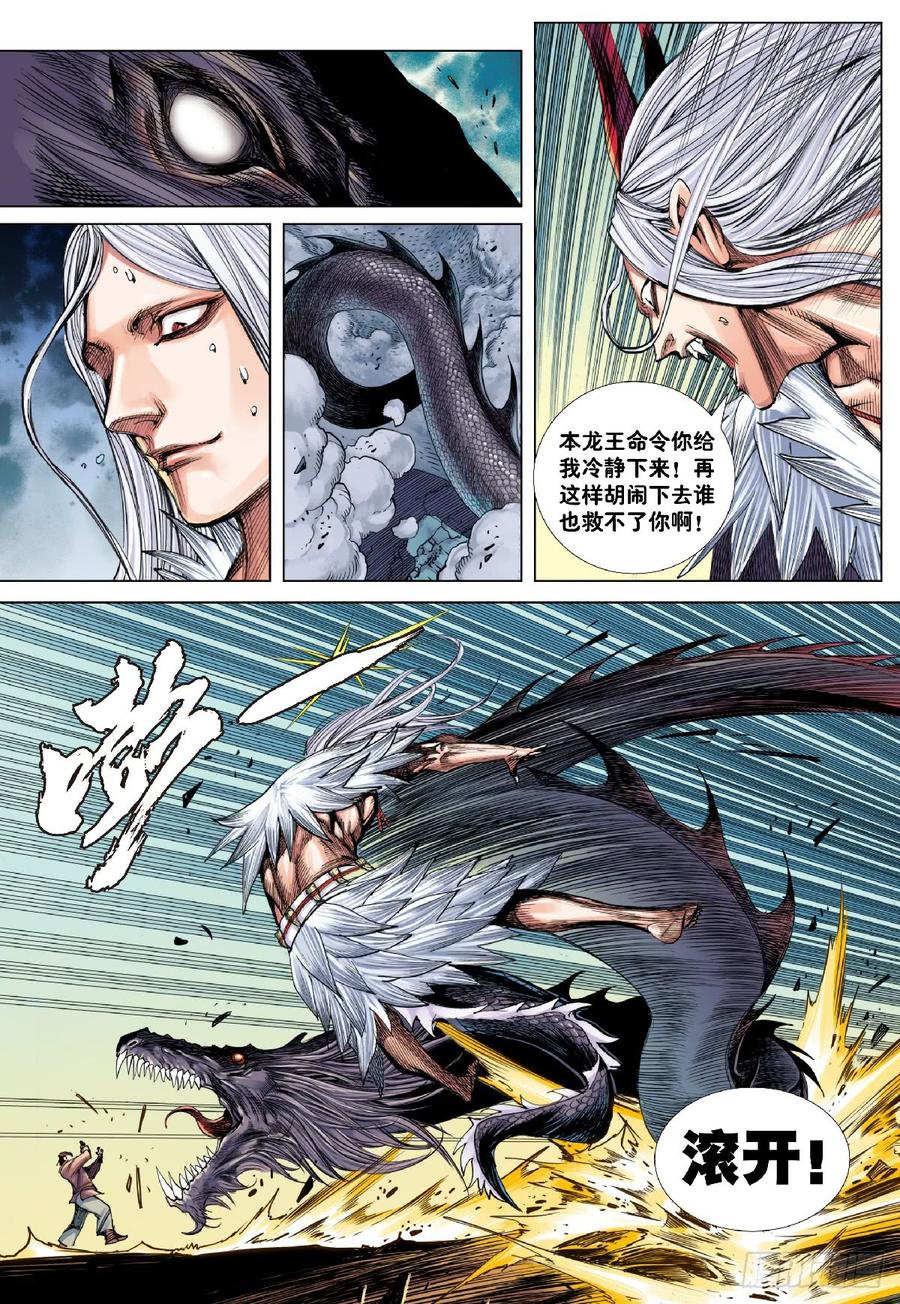 Journey to the West Ch.191 p20