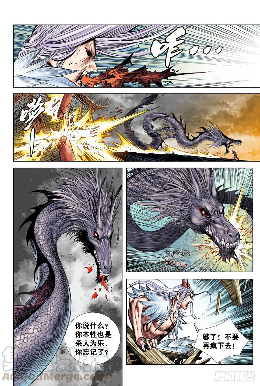 Journey to the West Ch.191 p21