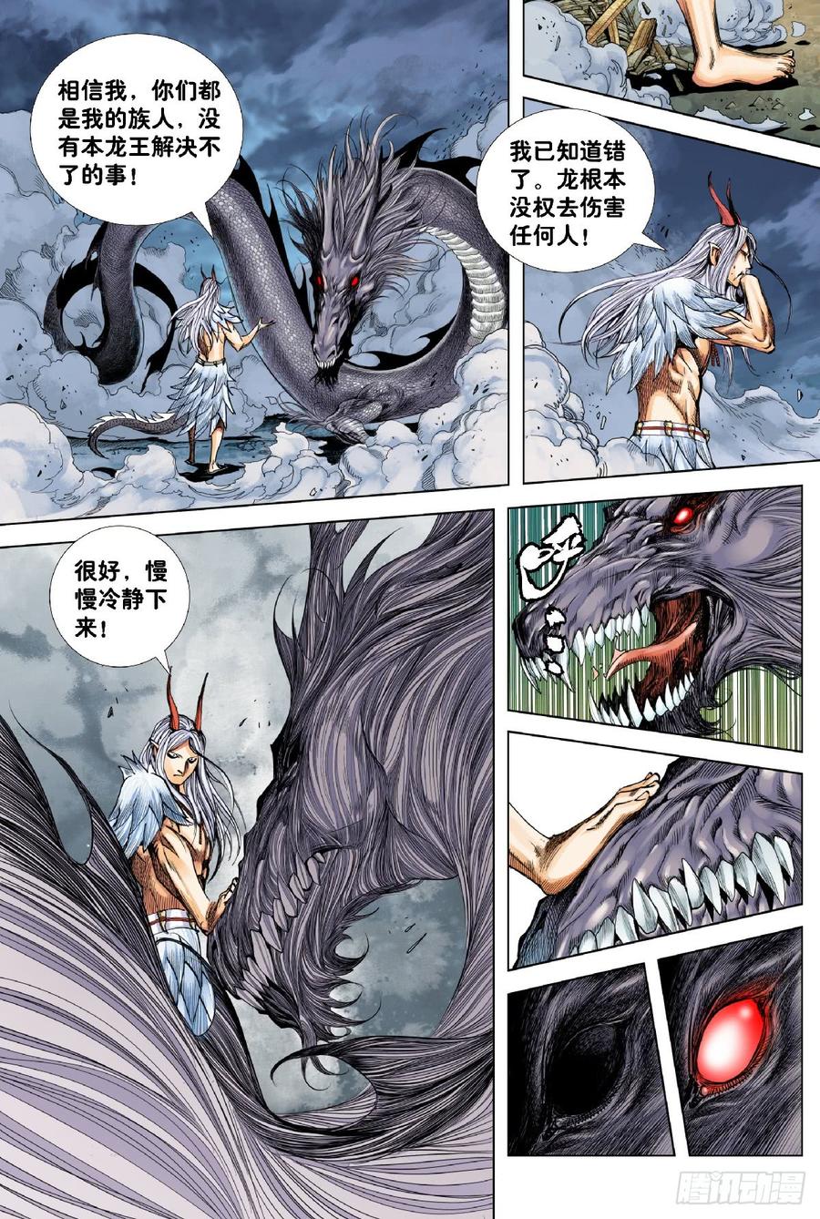 Journey to the West Ch.191 p22