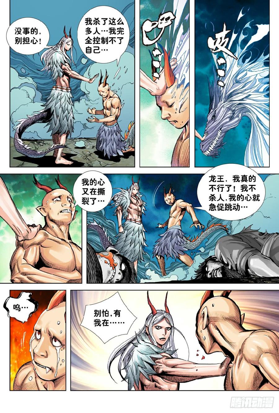Journey to the West Ch.191 p23