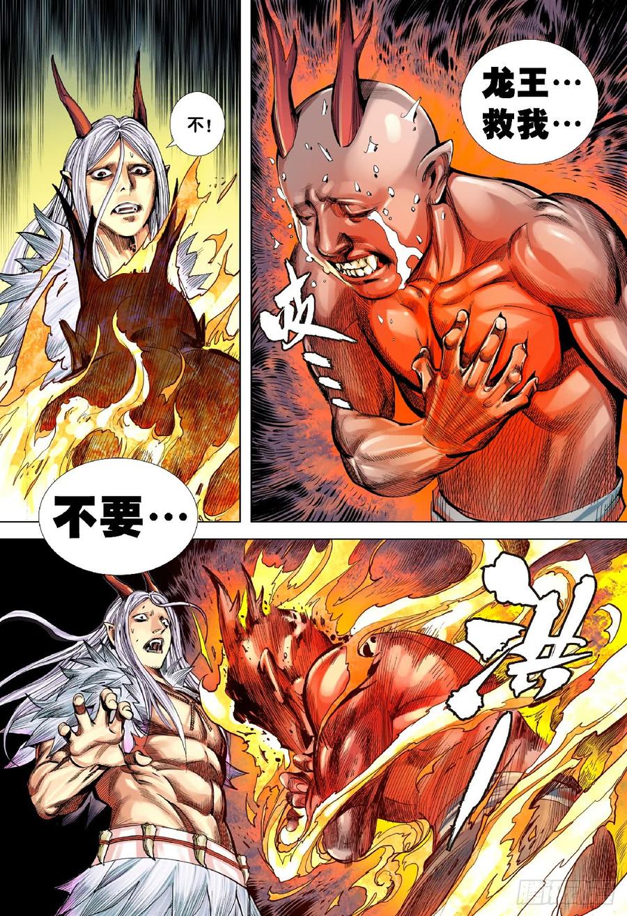 Journey to the West Ch.191 p24