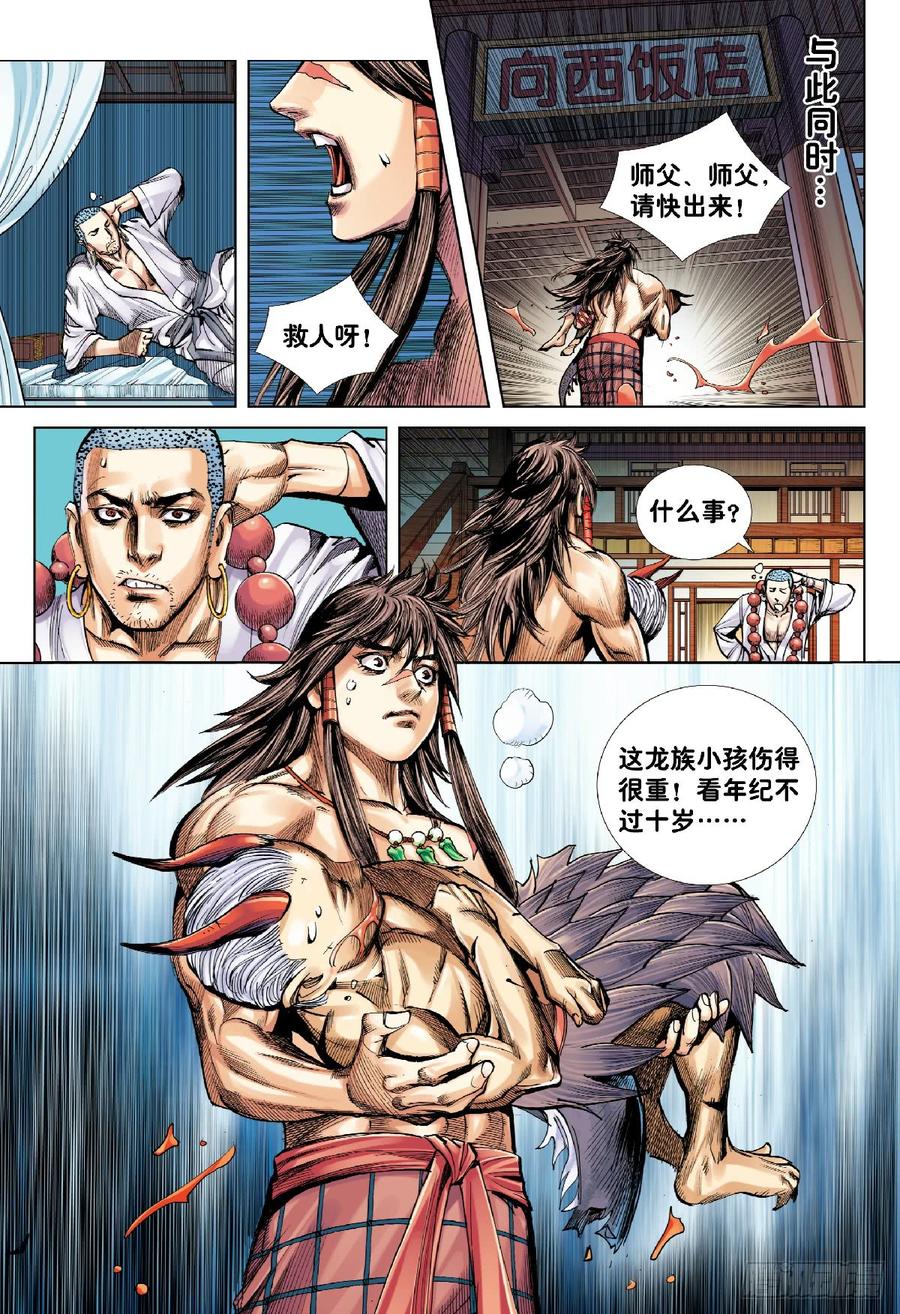 Journey to the West Ch.191 p26