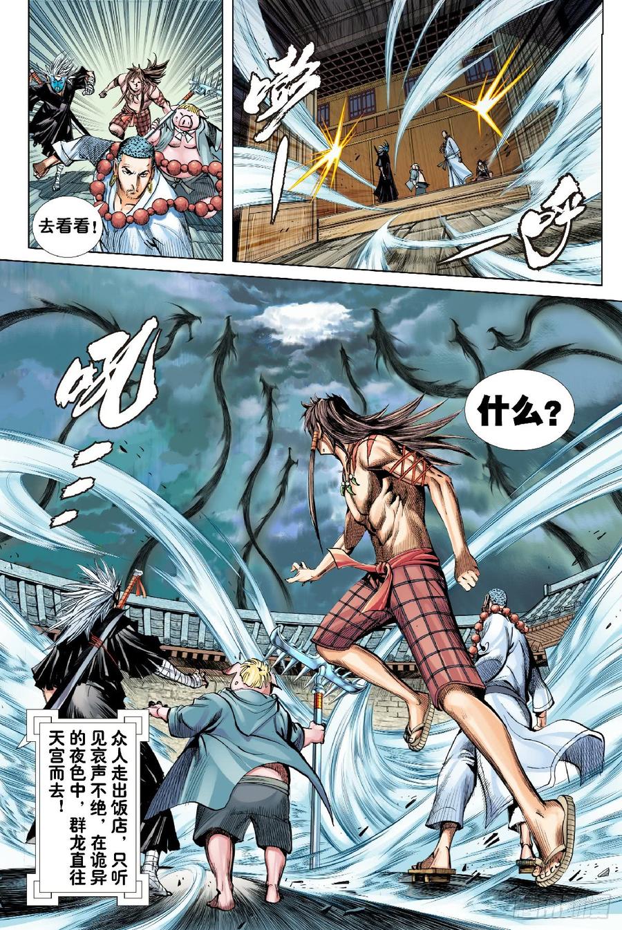 Journey to the West Ch.191 p28