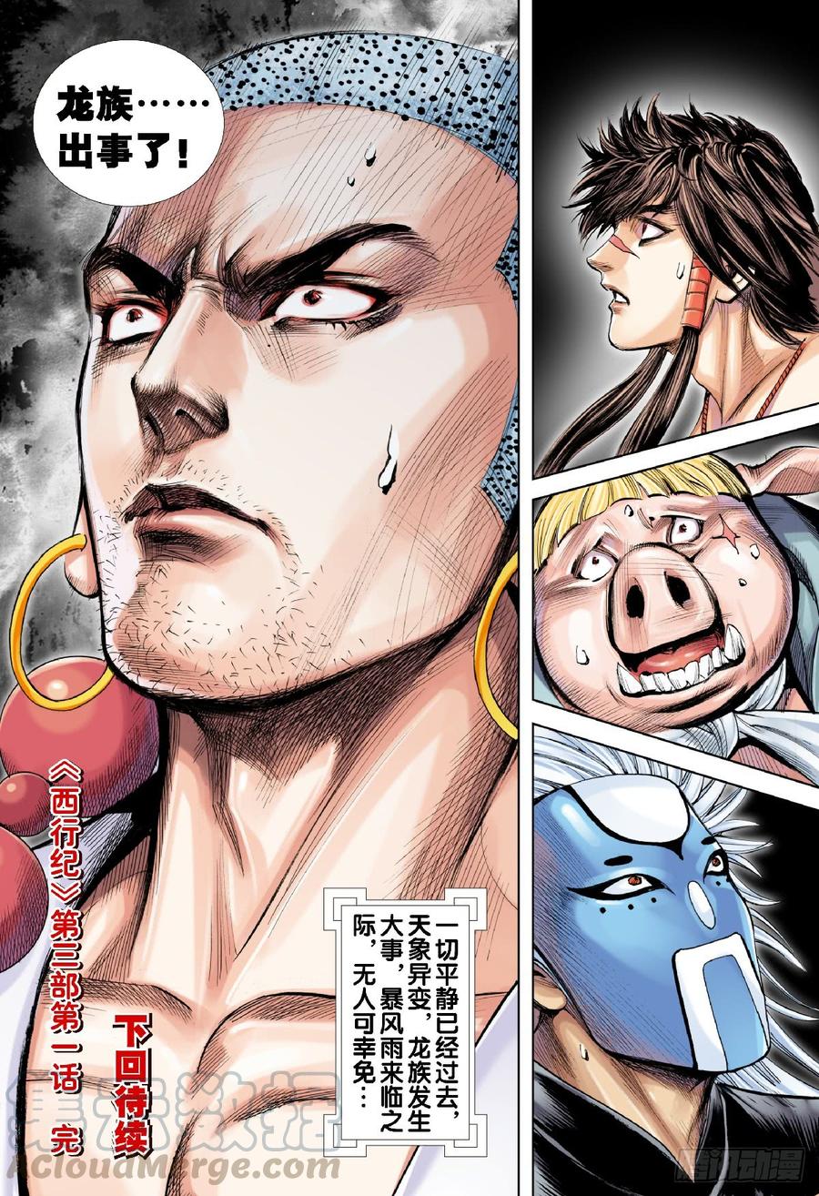 Journey to the West Ch.191 p29